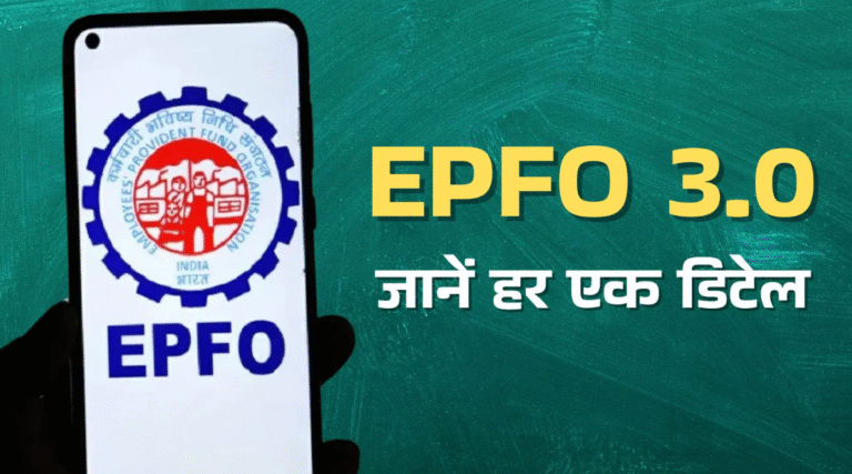 epfo 3.0